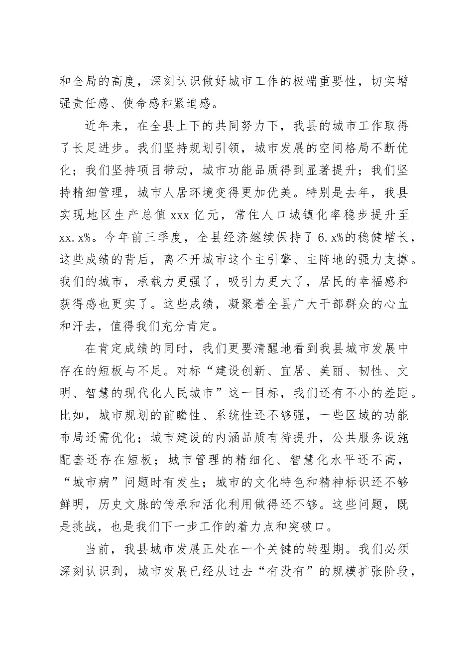 在县委城市工作会议暨全国文明城市创建工作动员部署会上的讲话_第2页