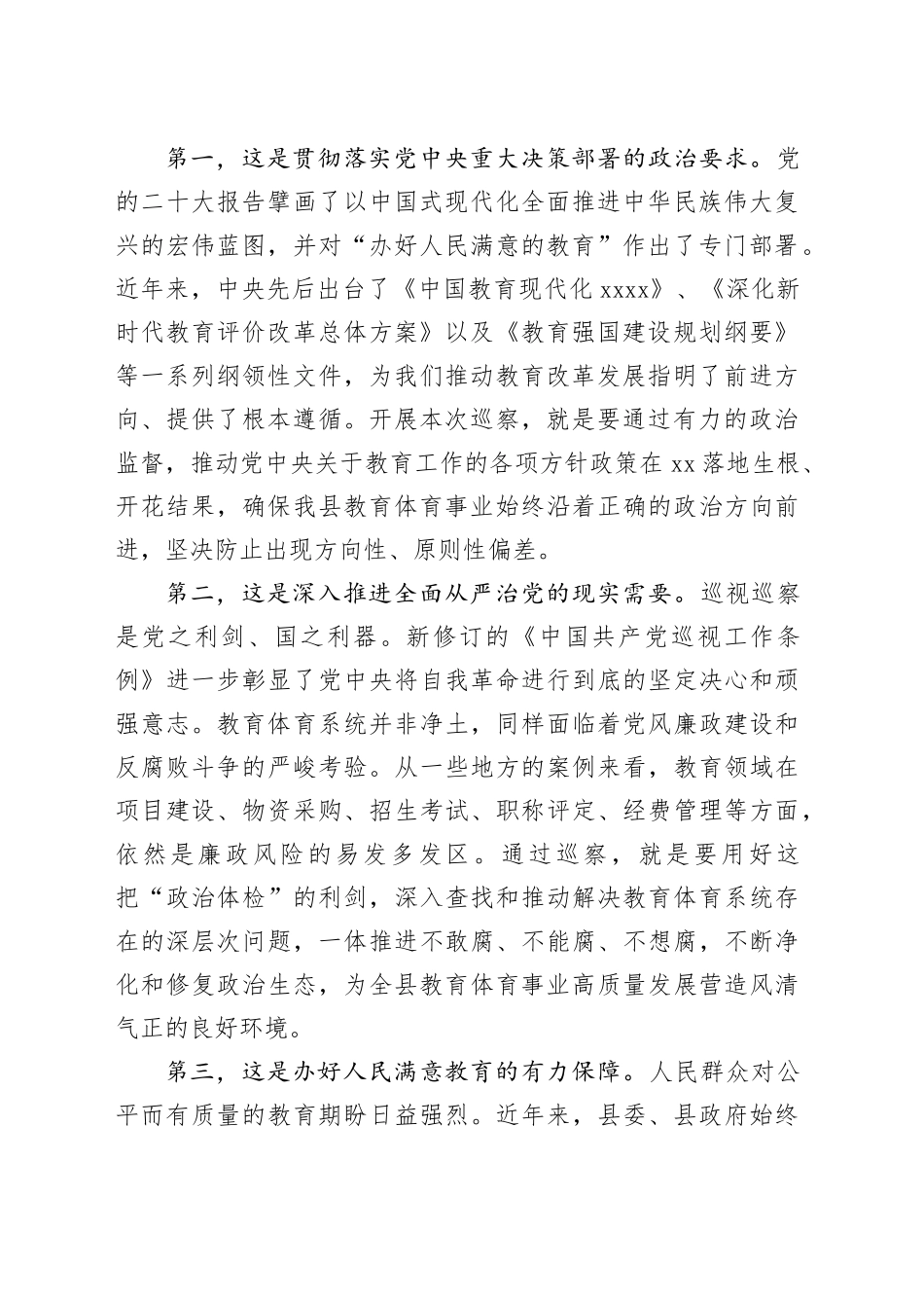 在县委第一巡察组巡察县教体局党组工作动员会议上的讲话_第2页