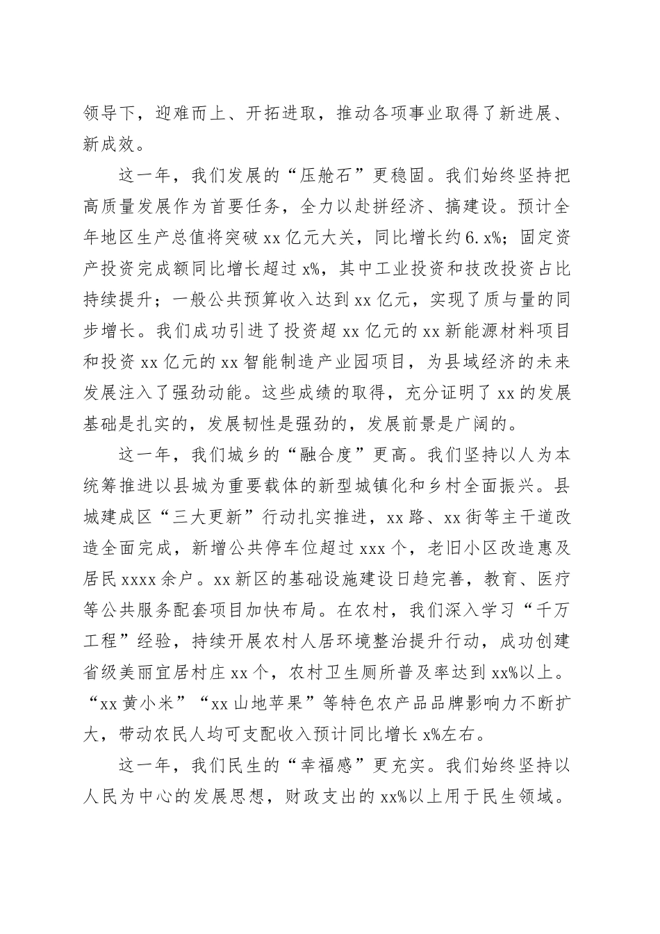 在县委工作务虚会上的讲话_第2页