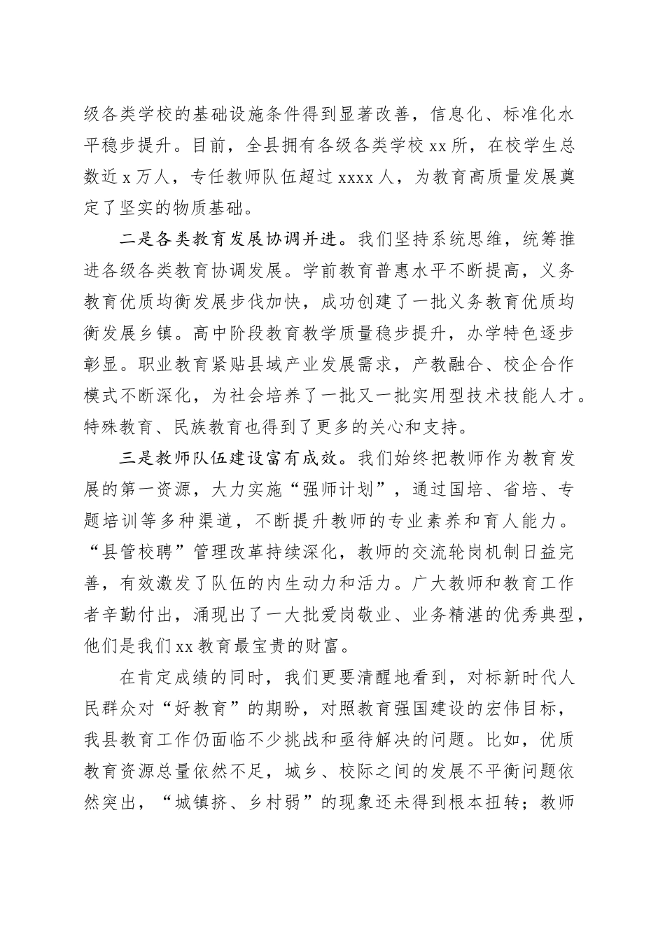 在县委教育工作领导小组扩大会议上的讲话_第2页