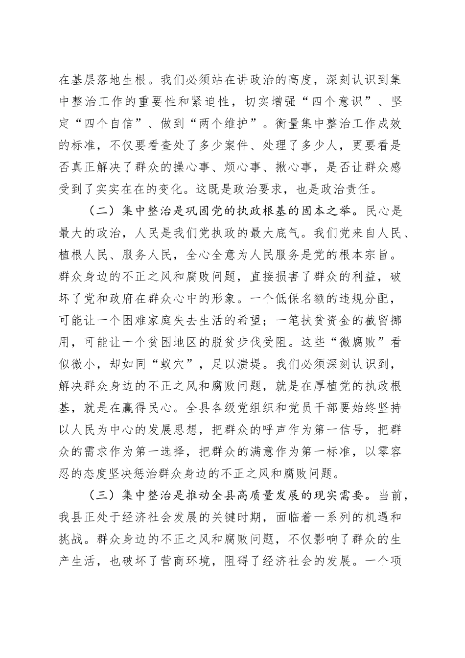 在县委全县群众身边不正之风和腐败问题集中整治工作推进会议上的讲话_第2页