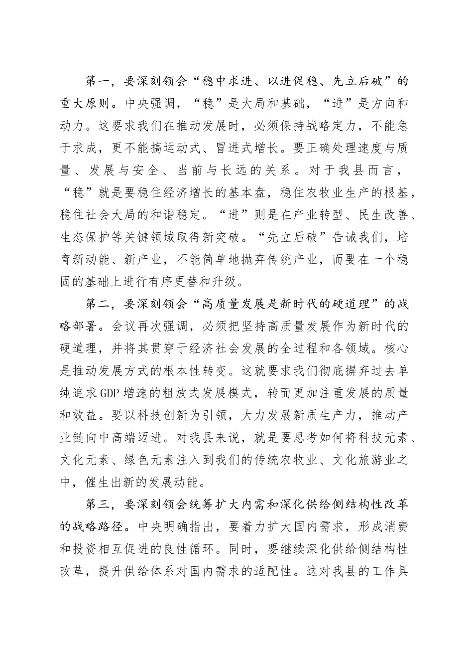 在县委学习传达2025年中央经济工作会议精神会议上的总结讲话_第2页