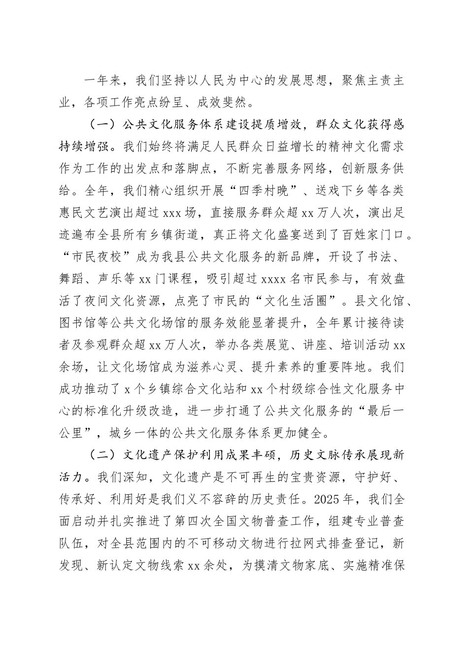 在县文化广电和旅游局2025年度工作总结暨2026年工作谋划会上的讲话_第2页