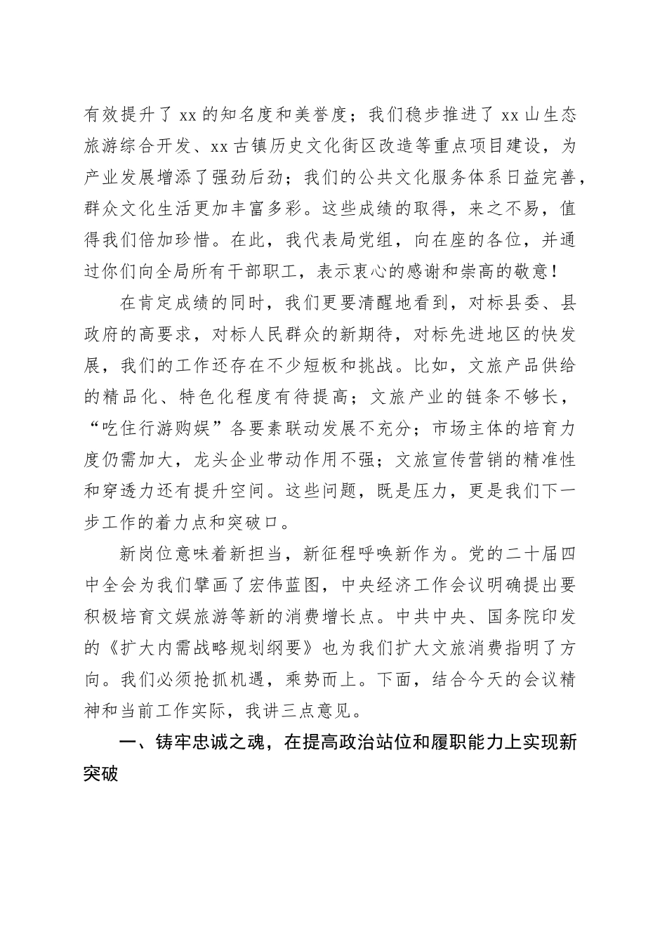 在县文化和旅游局党组（扩大）会议上的讲话_第2页