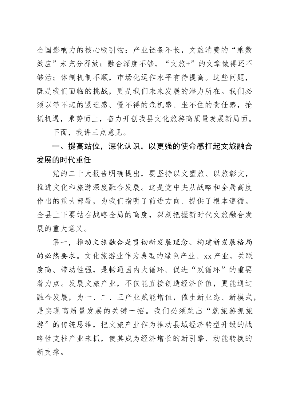 在县文化旅游高质量发展座谈会上的讲话_第2页