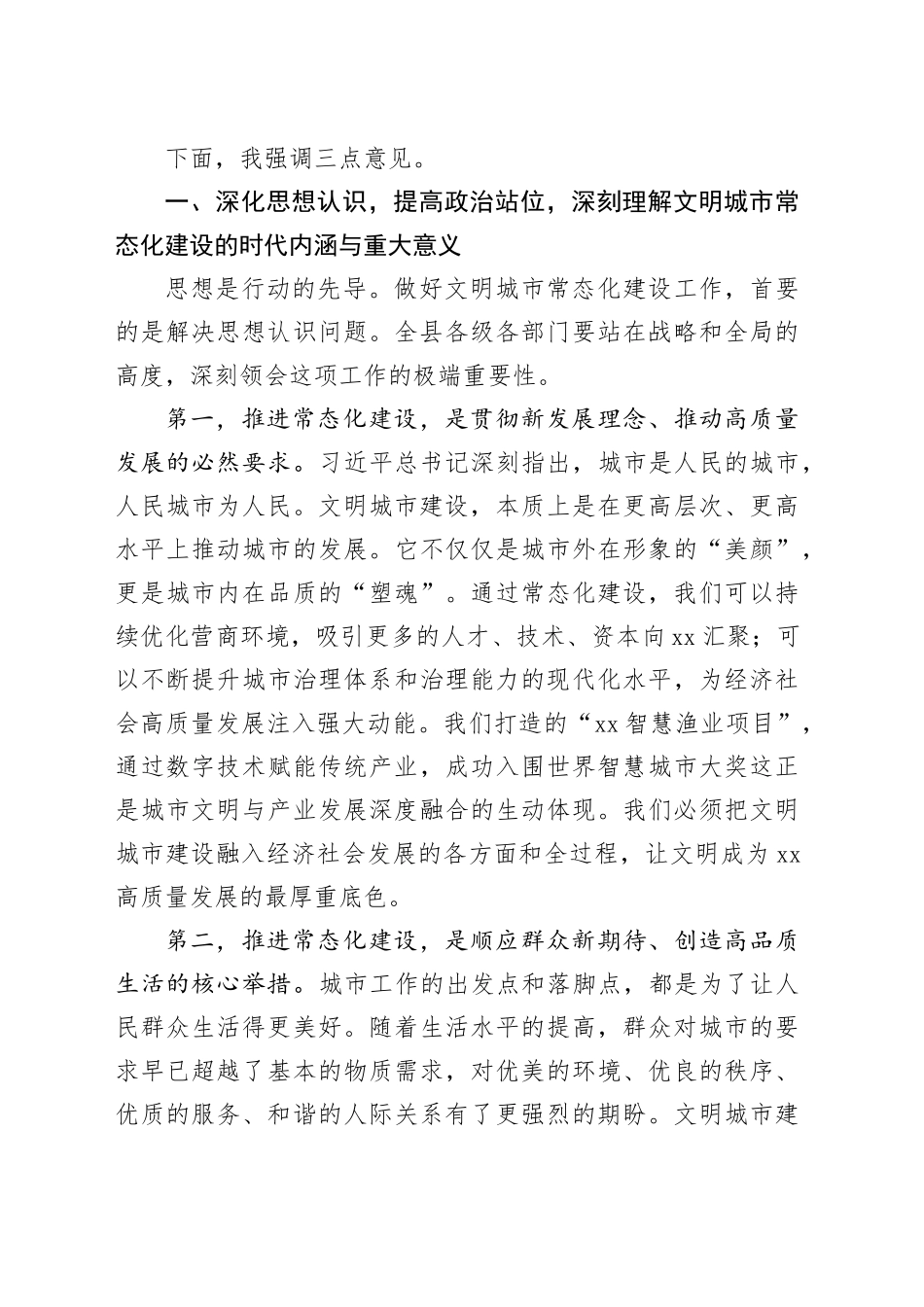 在县文明城市常态化建设推进会上的讲话_第2页