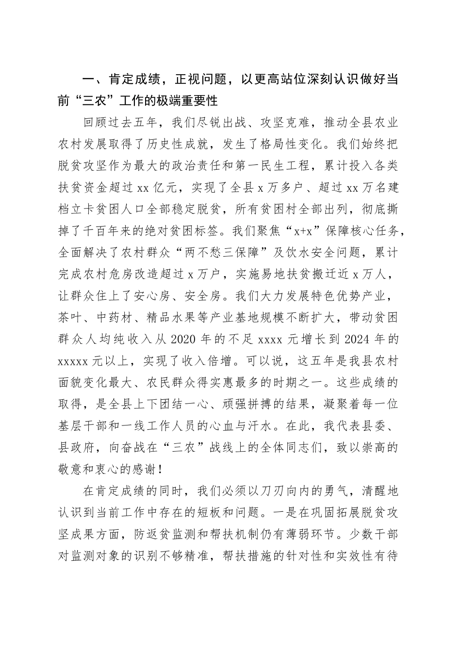 在县乡村振兴暨“两清两改两治理”工作专题会上的讲话_第2页