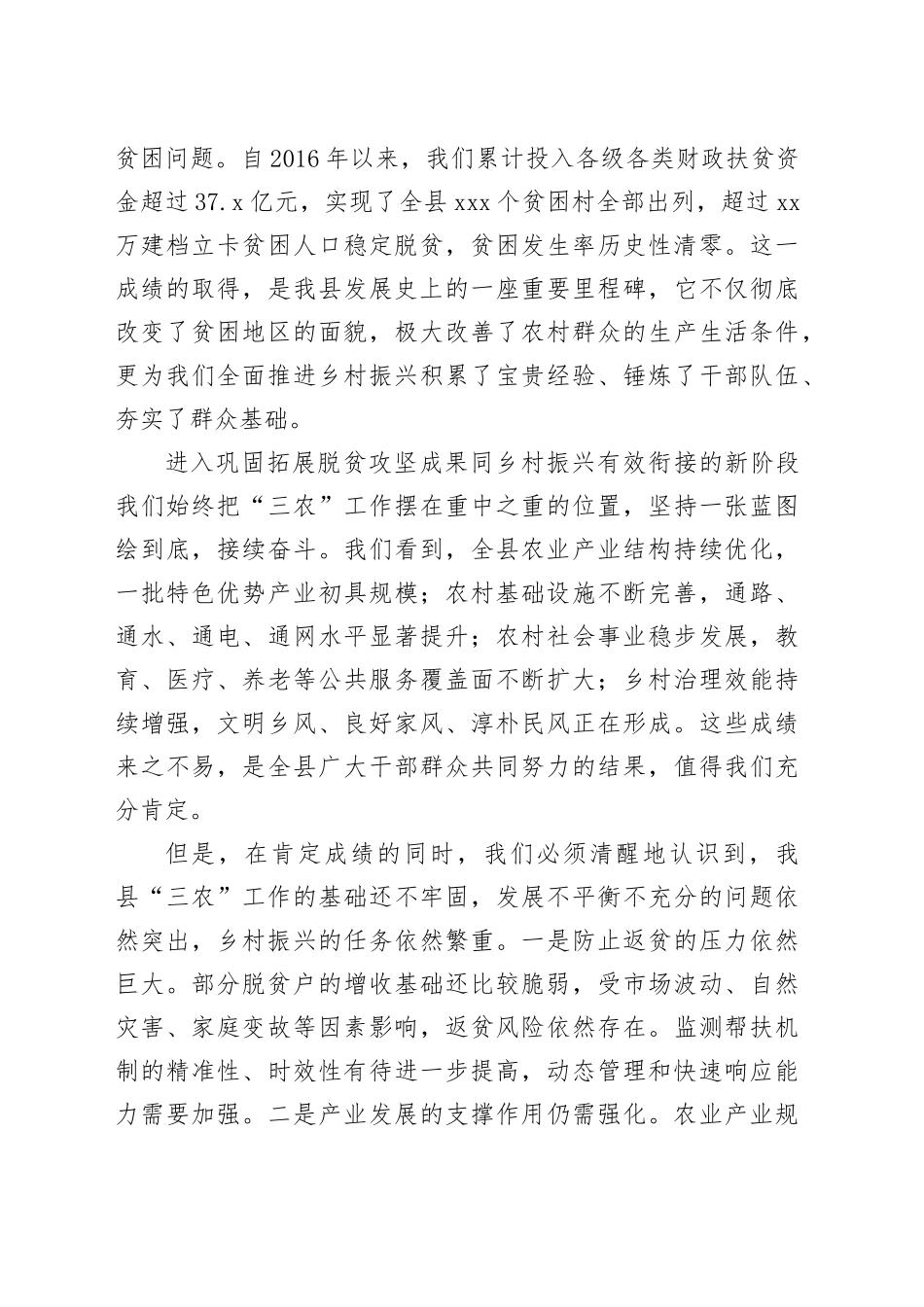 在县乡村振兴暨“两清两改两治理”工作专题会上的讲话_1_第2页