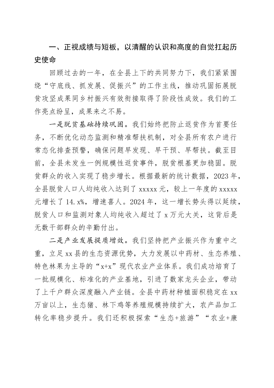 在县乡村振兴重点工作暨“千万工程”工作推进会议上的讲话_第2页