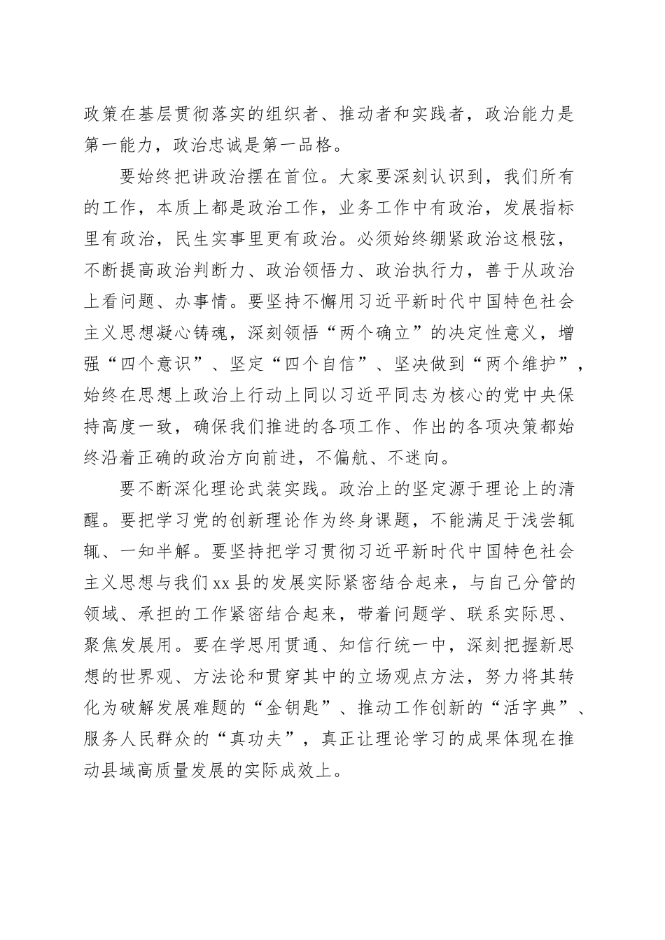 在县新调整干部任前集体谈话会议上的讲话_第2页