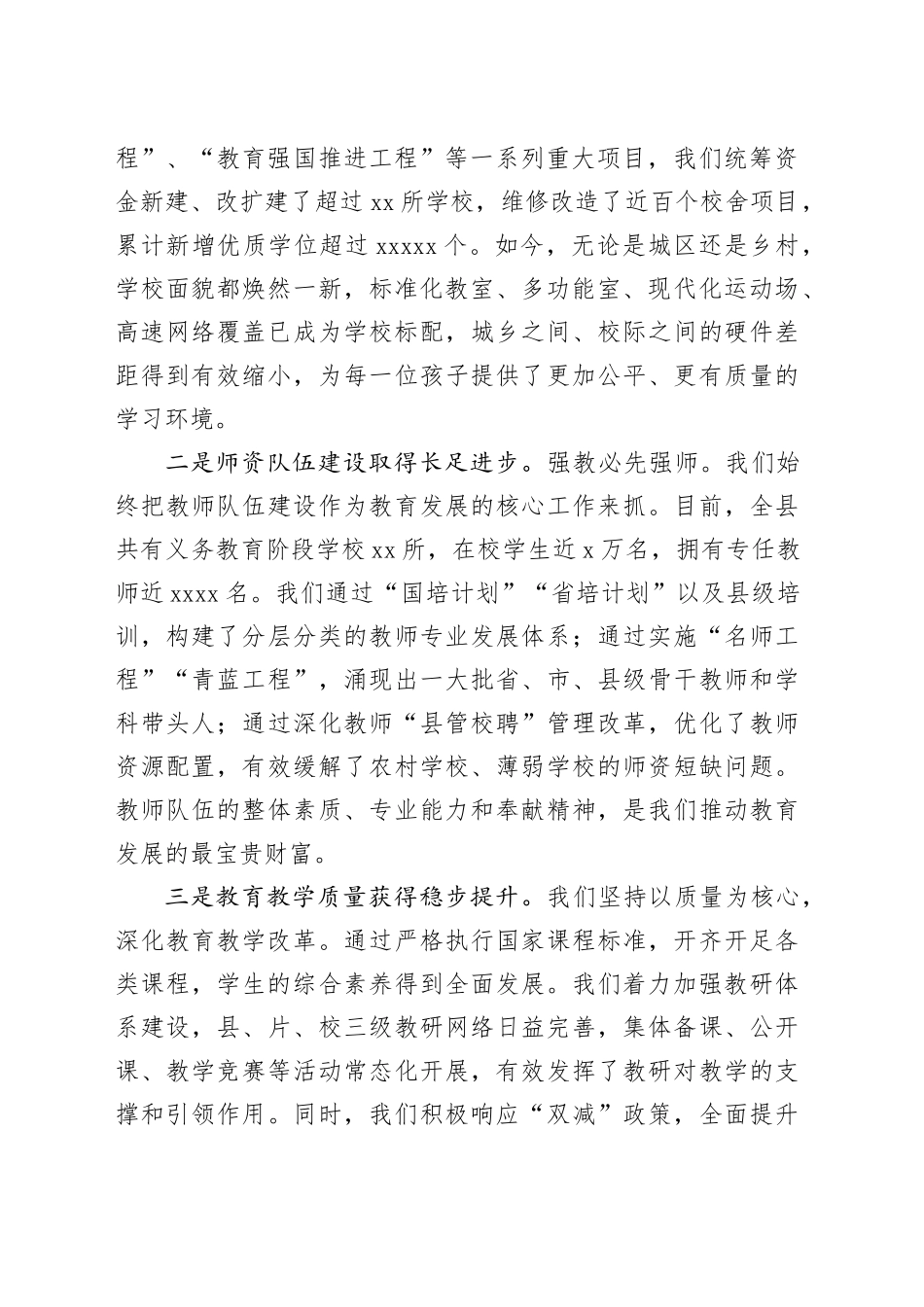 在县义务教育优质均衡发展推进工作会议上的讲话_第2页