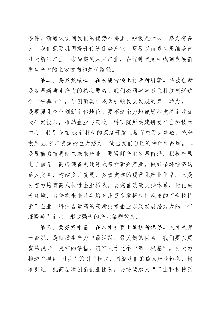 在县政府党组、常务会议上的讲话_第2页