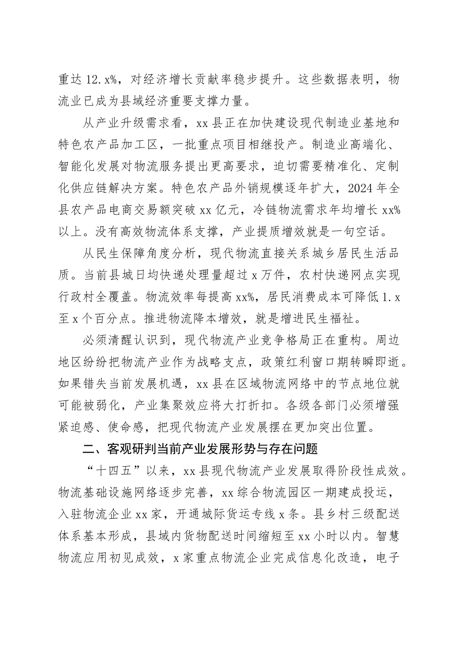 在县政协现代物流产业推进座谈会上的讲话_第2页