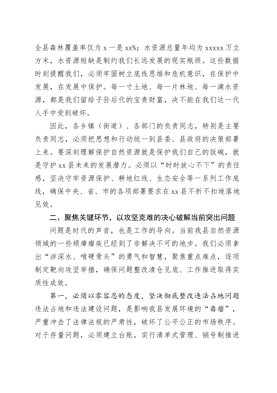 在县自然资源领域重点工作推进会上的讲话_第2页