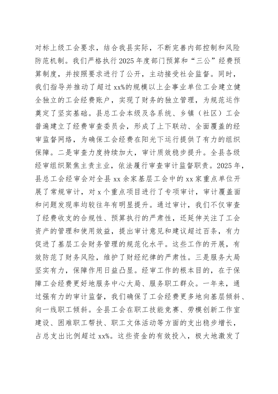 在县总工会2025年经费审查工作总结暨巡察问题反馈会议上的讲话_第2页
