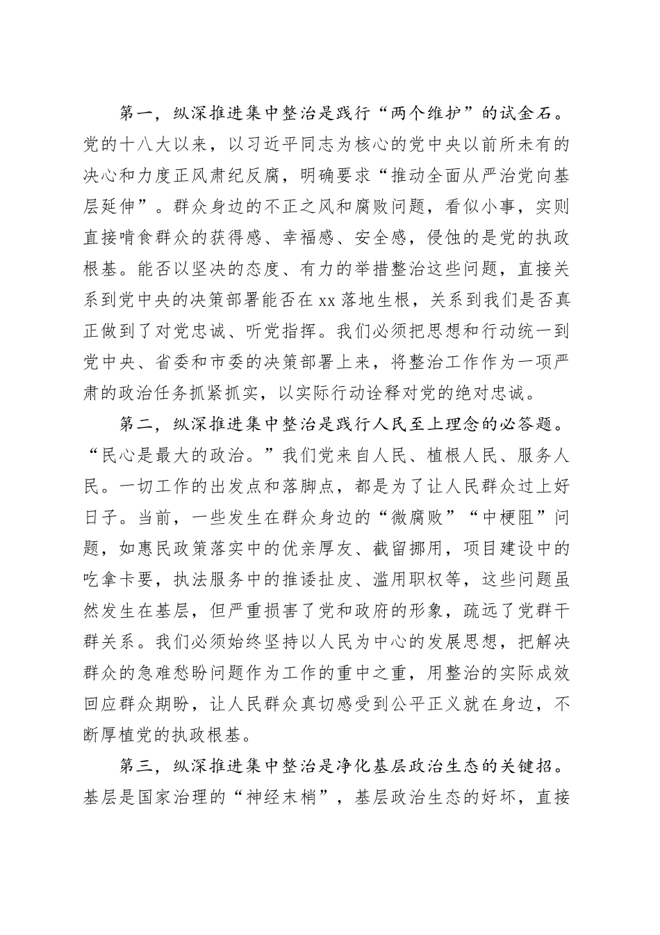 在县纵深推进群众身边不正之风和腐败问题集中整治工作会议上的讲话_第2页