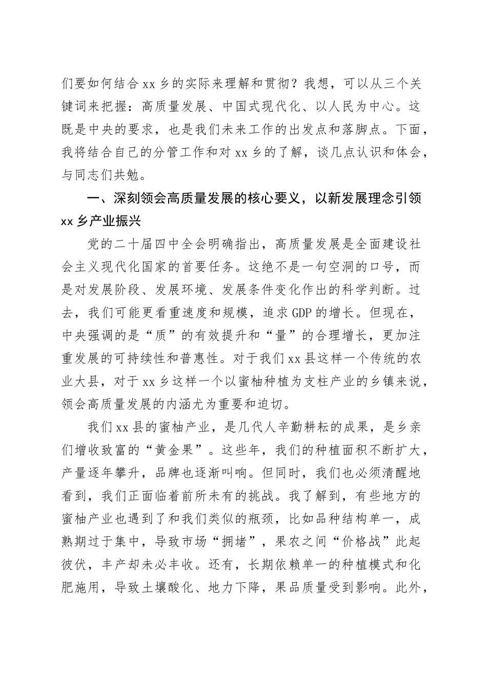 在乡学习贯彻党的二十届四中全会精神宣讲报告会上的讲话稿20251203_第2页