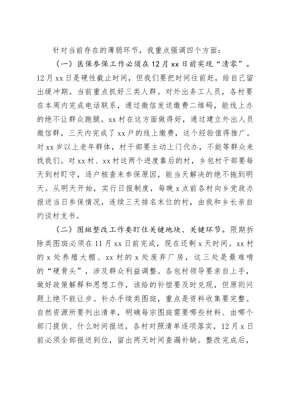 在乡重点工作推进会上的讲话_第2页