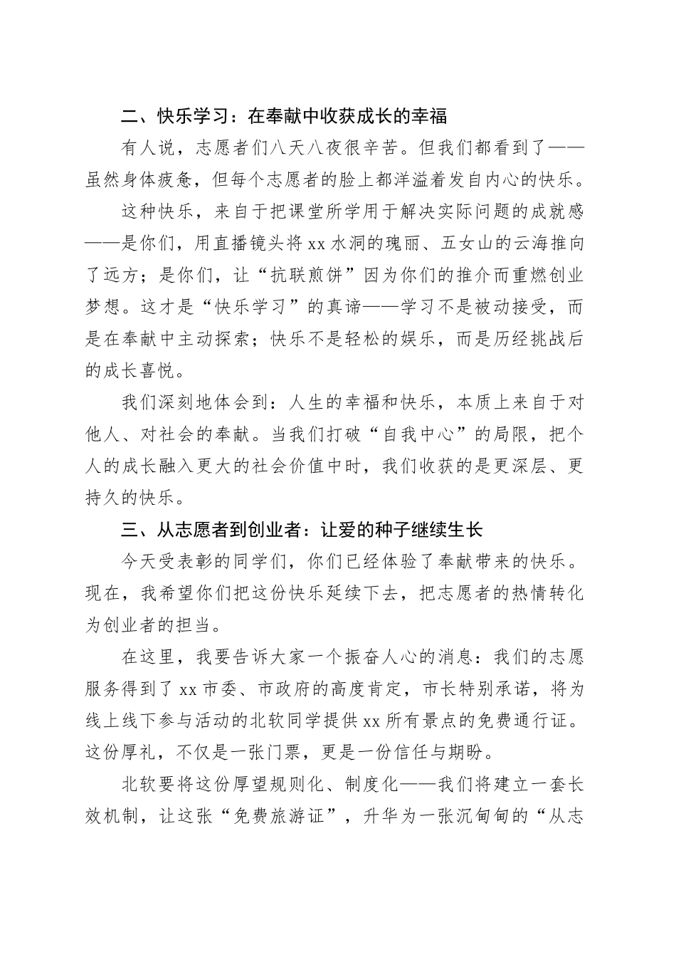 在学生代表大会上的讲话：弘扬志愿者精神，让青春在奉献中闪光_第2页