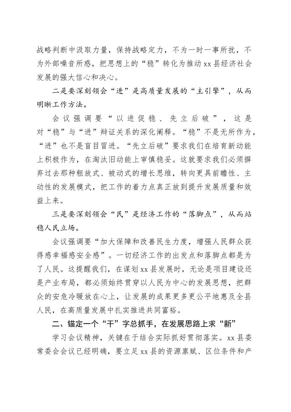 在学习2025年中央经济工作会议精神研讨会上的研讨发言心得体会_第2页