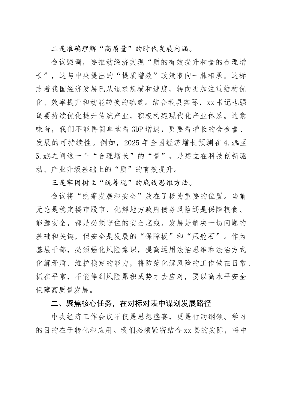 在学习2025年中央经济工作会议精神中的几点思考与体会研讨发言心得体会_第2页