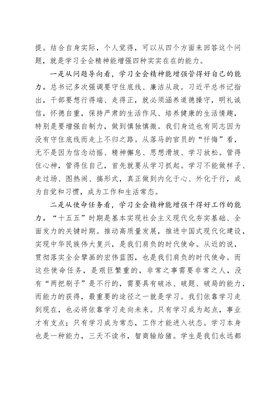 在学习贯彻党的二十届四中全会精神读书班集中研讨时的心得体会研讨发言讲话交流材料20251203_第2页