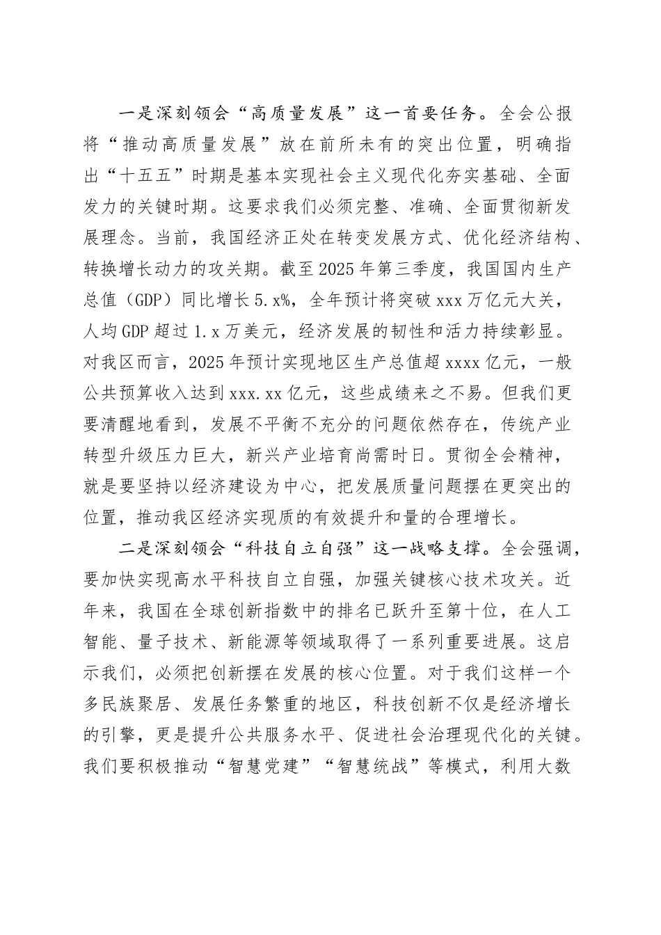 在学习贯彻党的二十届四中全会精神研讨会上的研讨发言材料心得体会交流感悟20251217_第2页