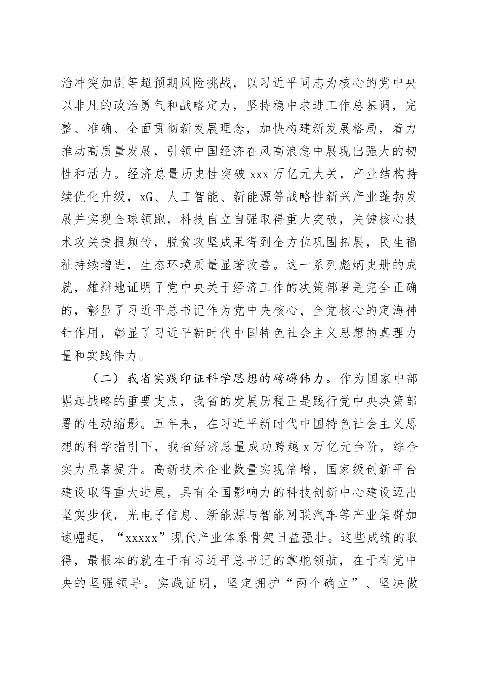 在学习贯彻中央经济工作会议精神专题研讨会议上的讲话20251217_第2页