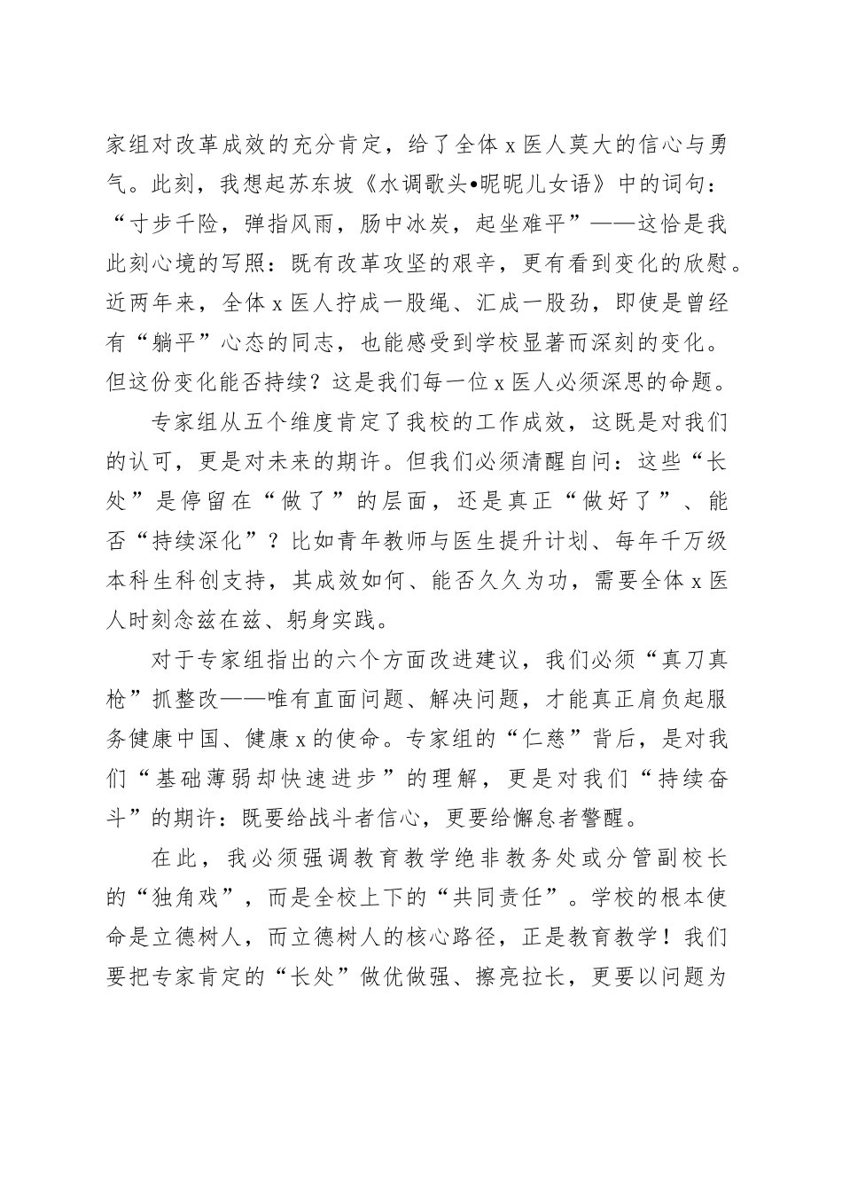 在学校本科教育教学审核评估专家交流会上的讲话_第2页