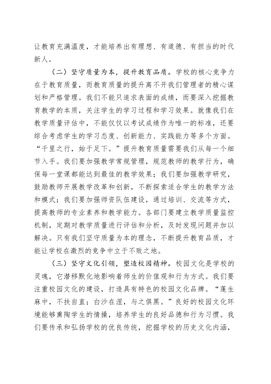 在学校教育管理工作会议上的讲话_第2页