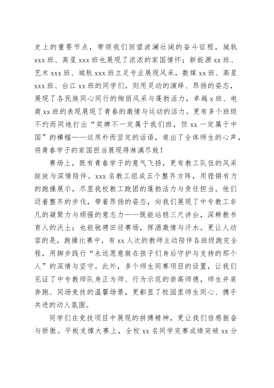 在学校田径运动会闭幕式上的讲话：将赛道精神刻入青春底色_第2页