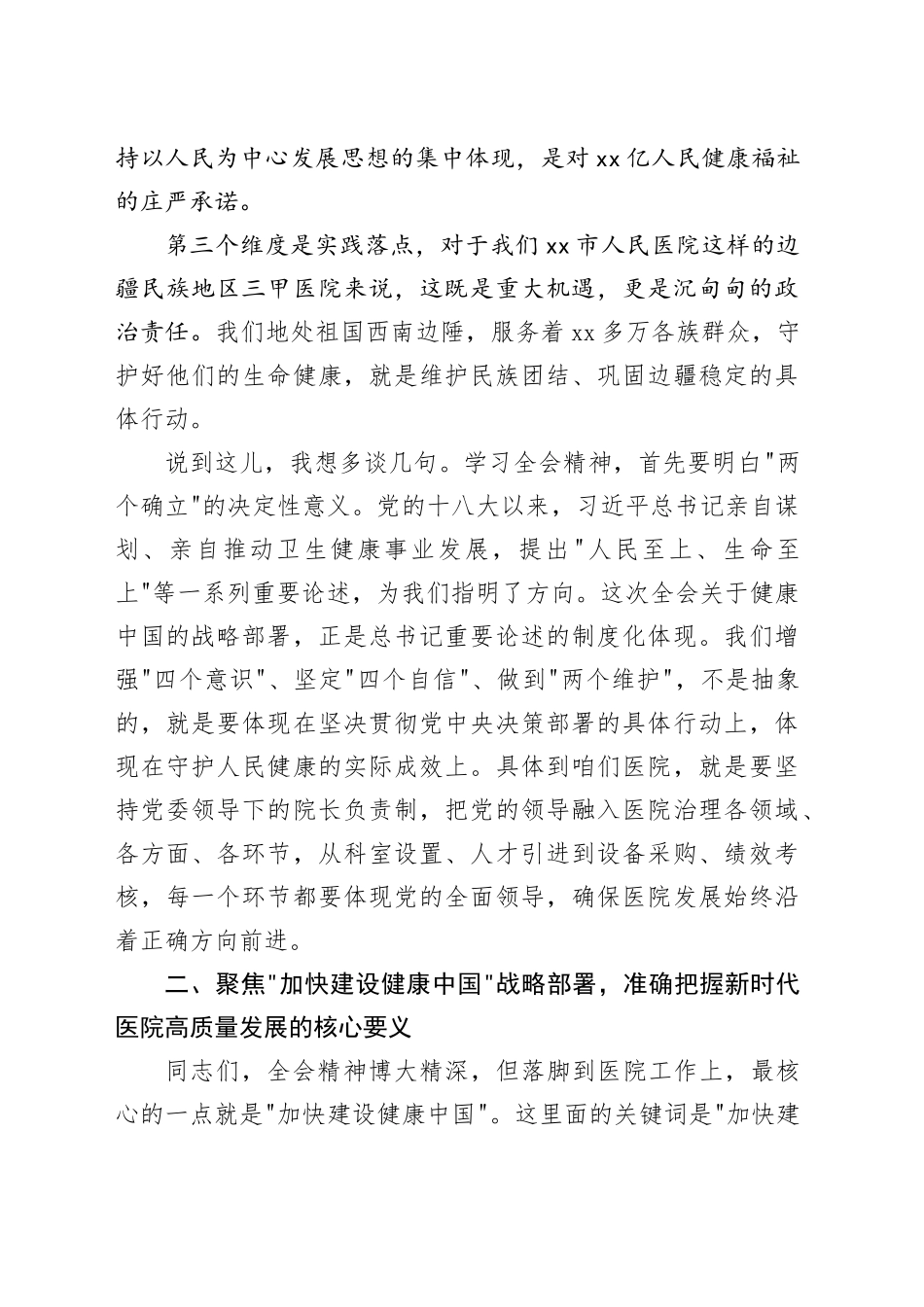 在医院学习贯彻党的二十届四中全会精神专题学习会上的宣讲报告党课讲稿20251203_第2页