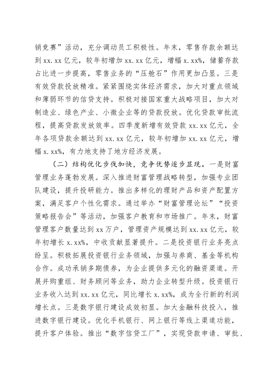 在银行2025年四季度收官战总结会议上的讲话_第2页