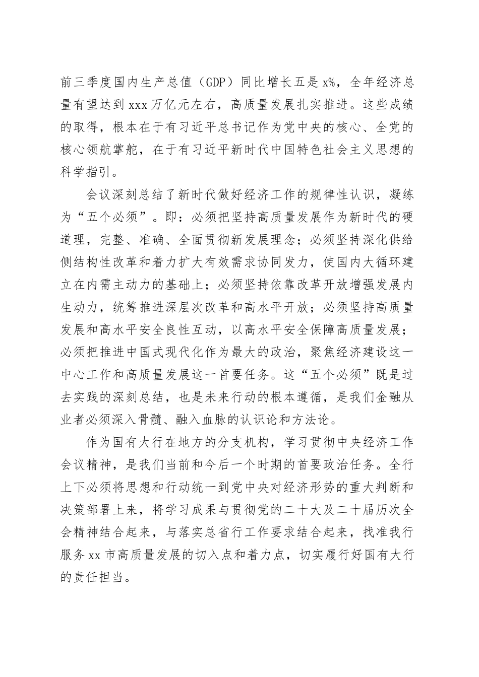 在银行XX分行党委理论学习中心组集中学习会议上的讲话_第2页