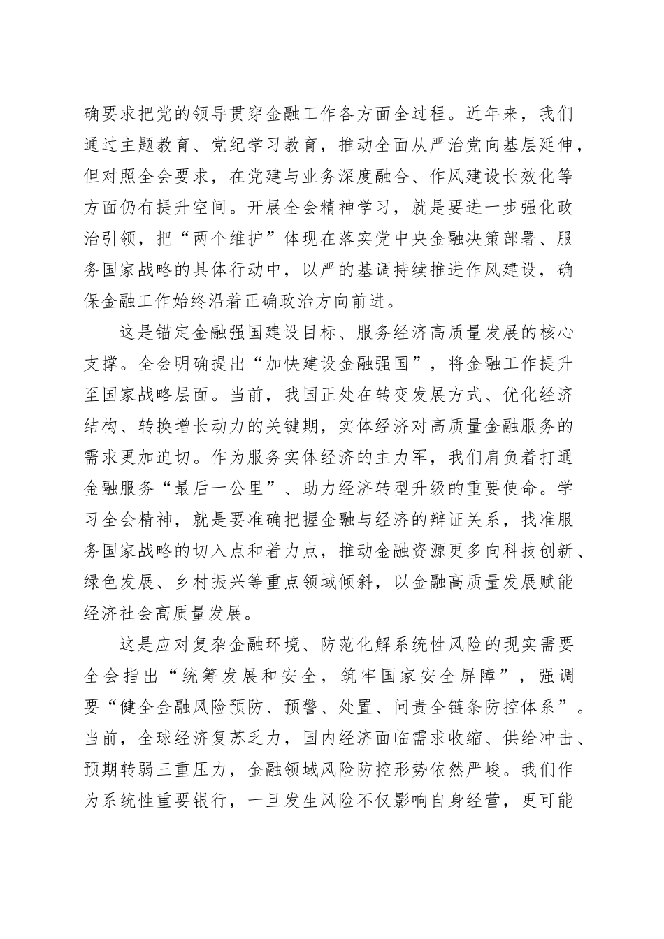 在银行党委中心组学习二十届四中全会精神专题会上的发言_第2页