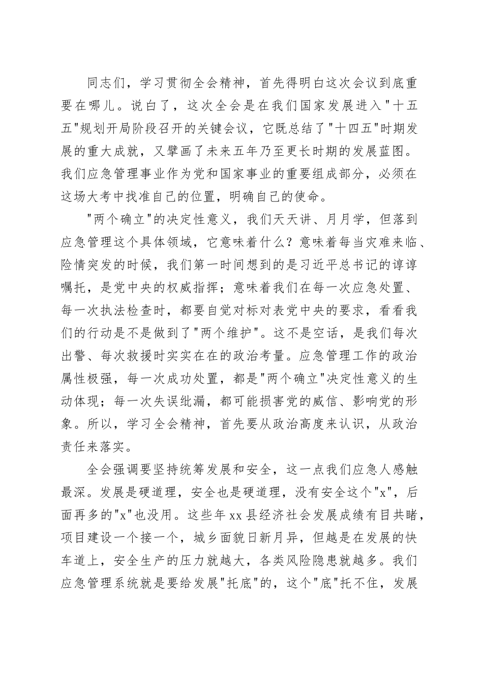 在应急系统学习贯彻党的二十届四中全会精神学习会上的宣讲报告党课讲稿20251203_第2页