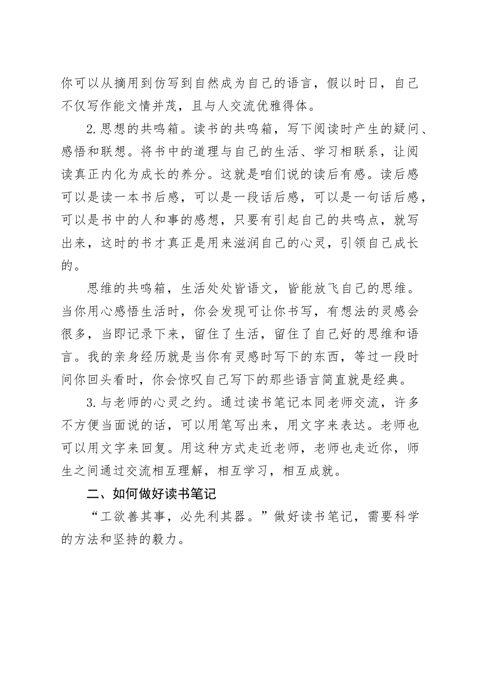 在语文读书笔记评选颁奖会上的发言：最好的成长，在笔尖与文字共鸣的时刻_第2页