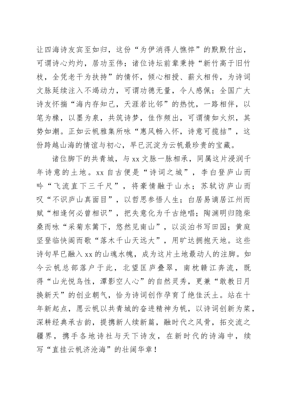 在云帆诗友会十周年庆典仪式上的致辞_第2页