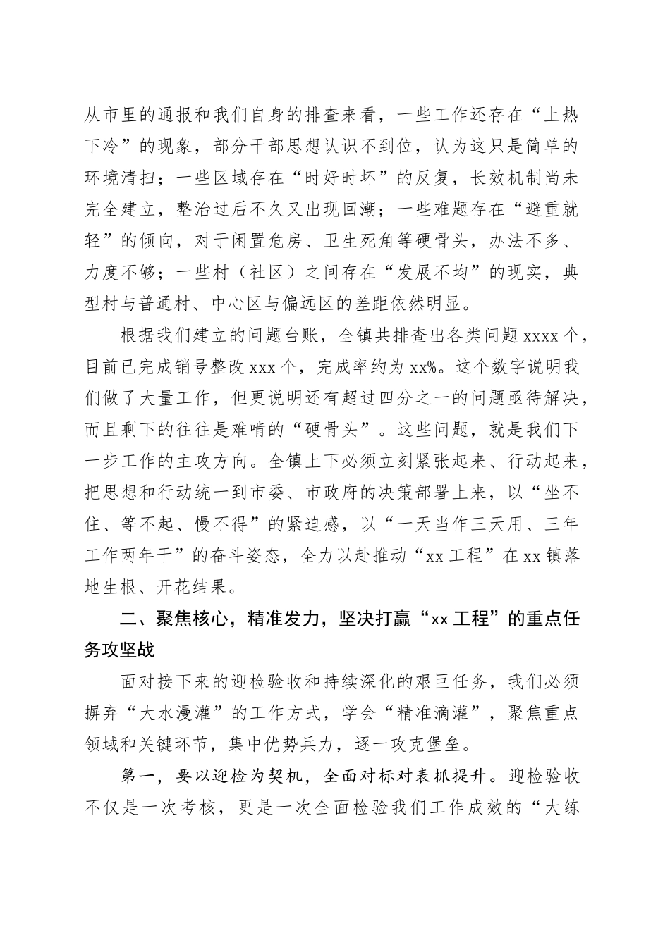 在镇“XX工程”工作推进会上的讲话_第2页