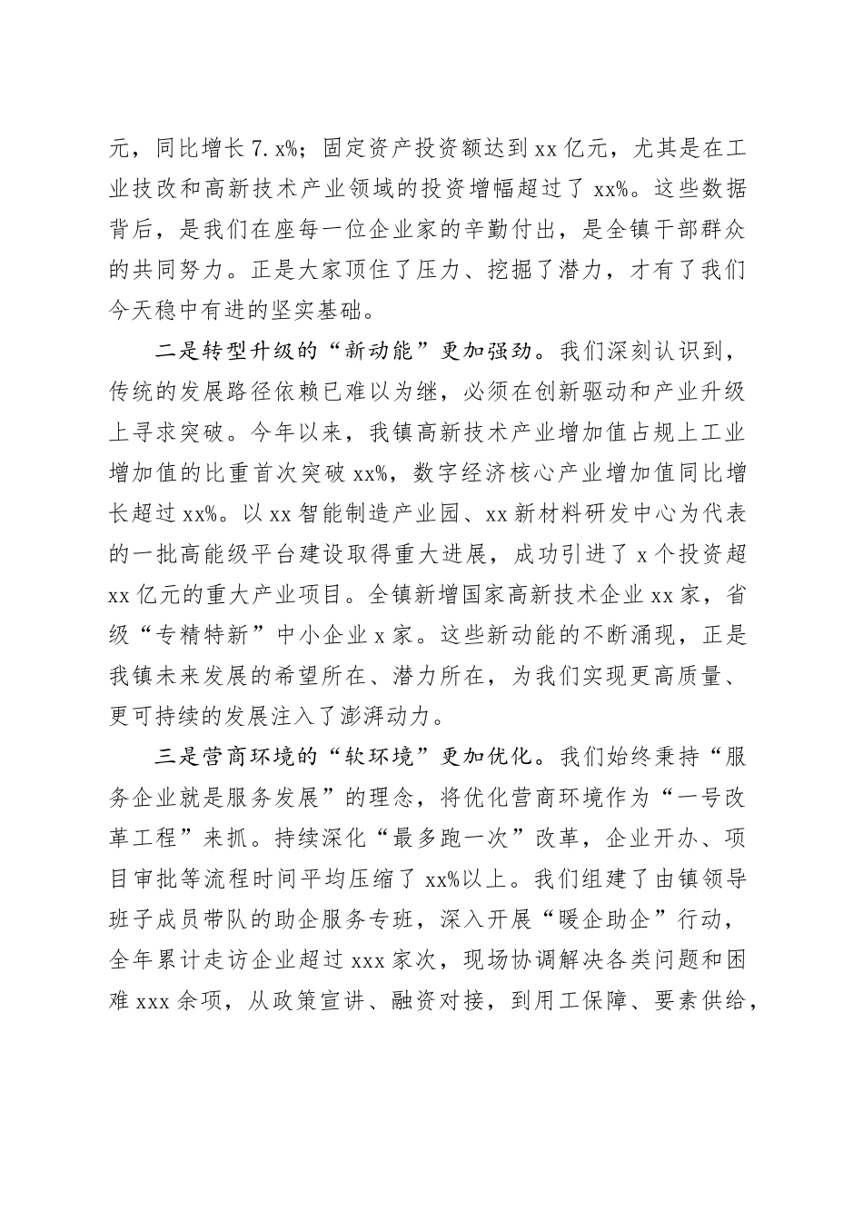 在镇“冲刺全年胜”经济工作会议上的讲话_第2页