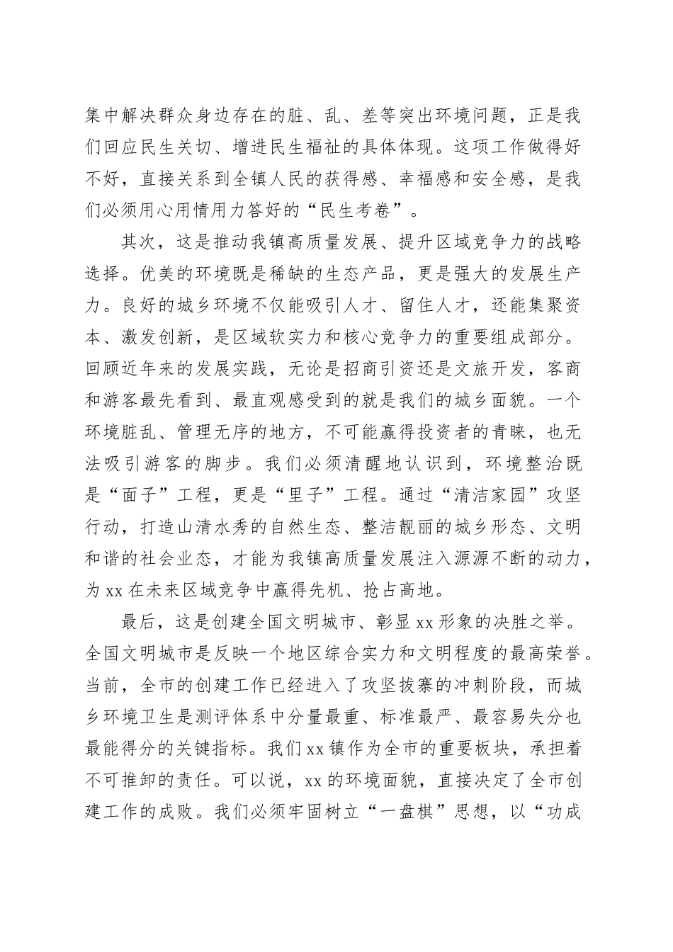 在镇“清洁家园”攻坚行动工作推进会上的讲话_第2页