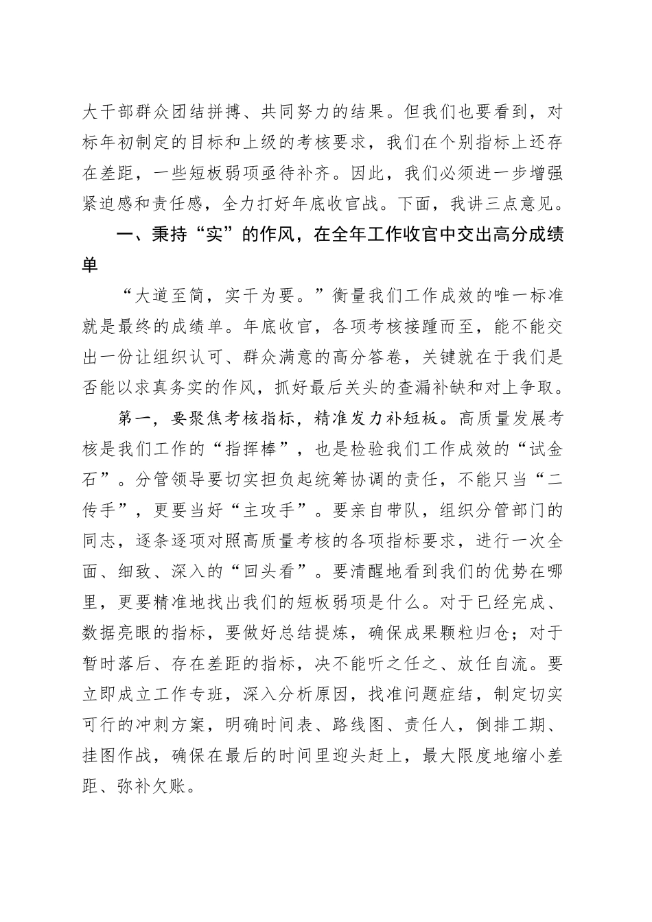 在镇12月份工作例会上的讲话_第2页