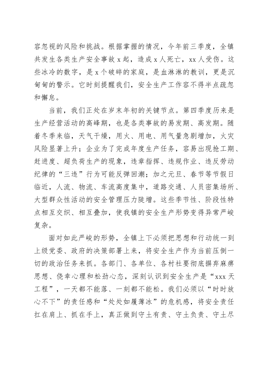 在镇2025年第四季度安全生产和消防安全工作例会暨今冬明春安全生产“百日攻坚”行动部署会上的讲话_第2页