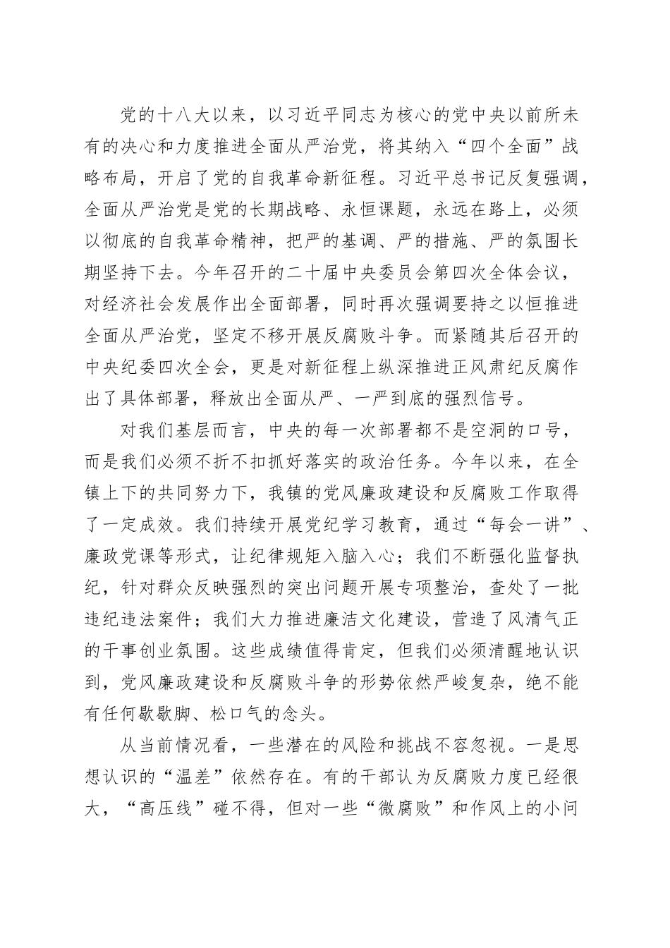 在镇2025年第四季度党风廉政建设集体约谈暨警示教育大会上的讲话_第2页