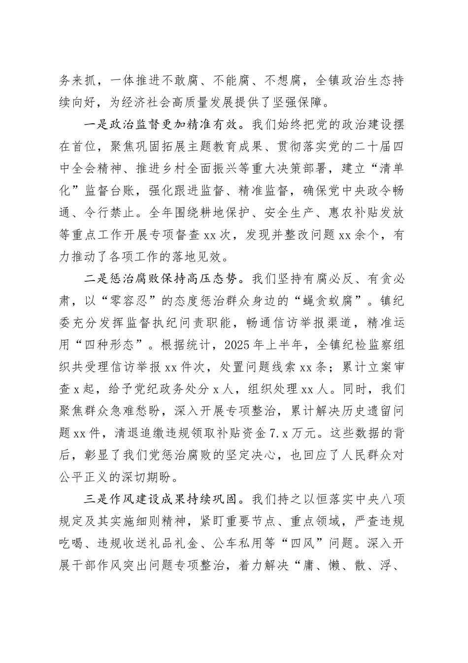 在镇2025年第四季度党风廉政建设专题会议上的讲话稿_第2页