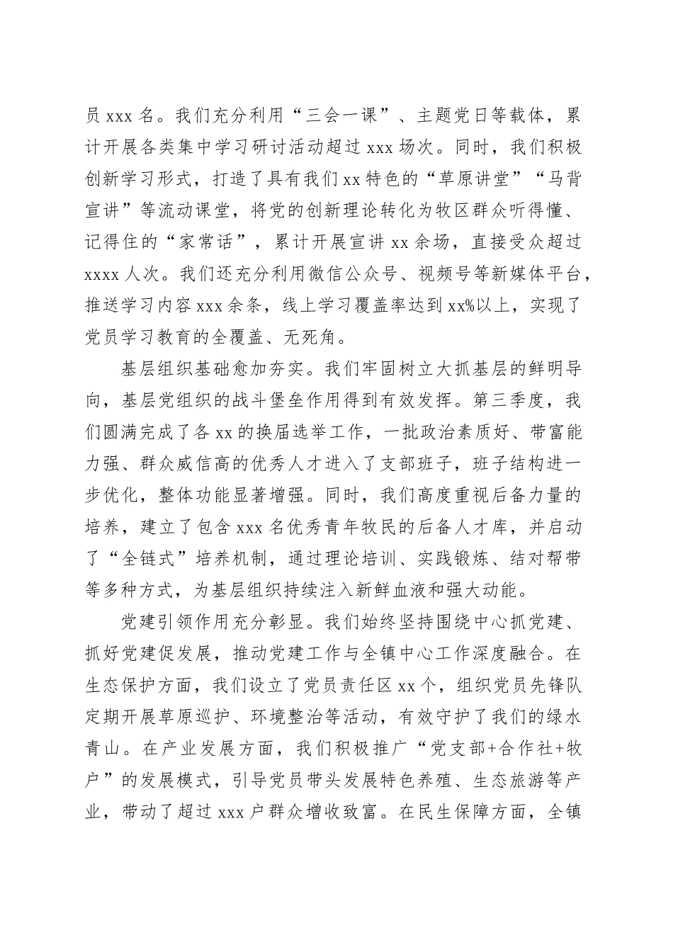 在镇2025年第四季度党建工作例会上的讲话_第2页