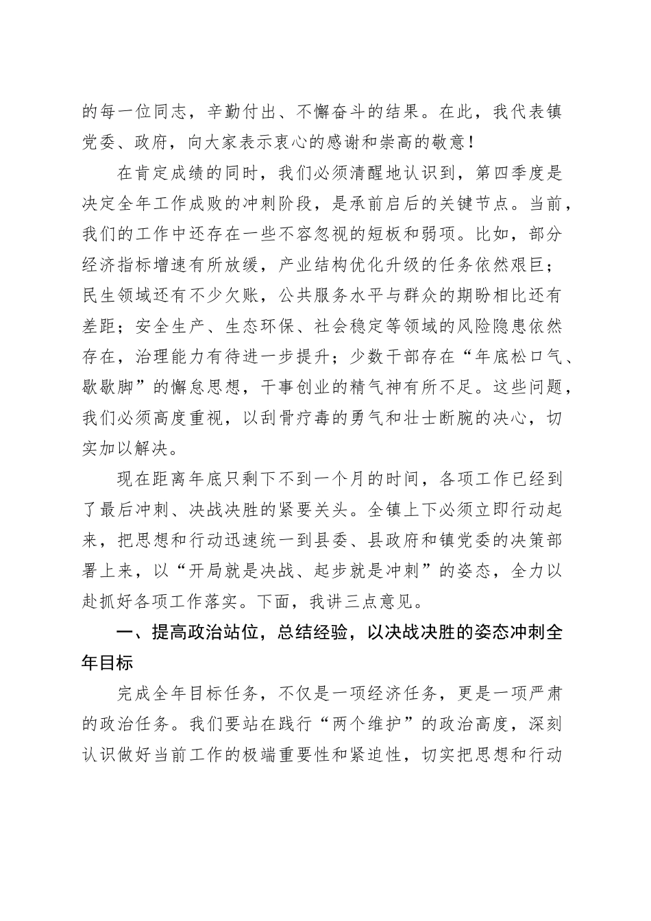 在镇2025年第四季度工作会议上的讲话_第2页