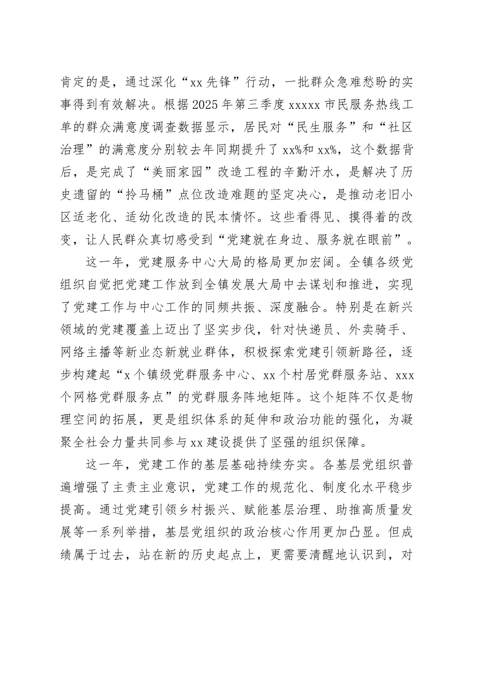 在镇2025年度基层党组织书记抓基层党建工作述职评议会上的讲话_第2页