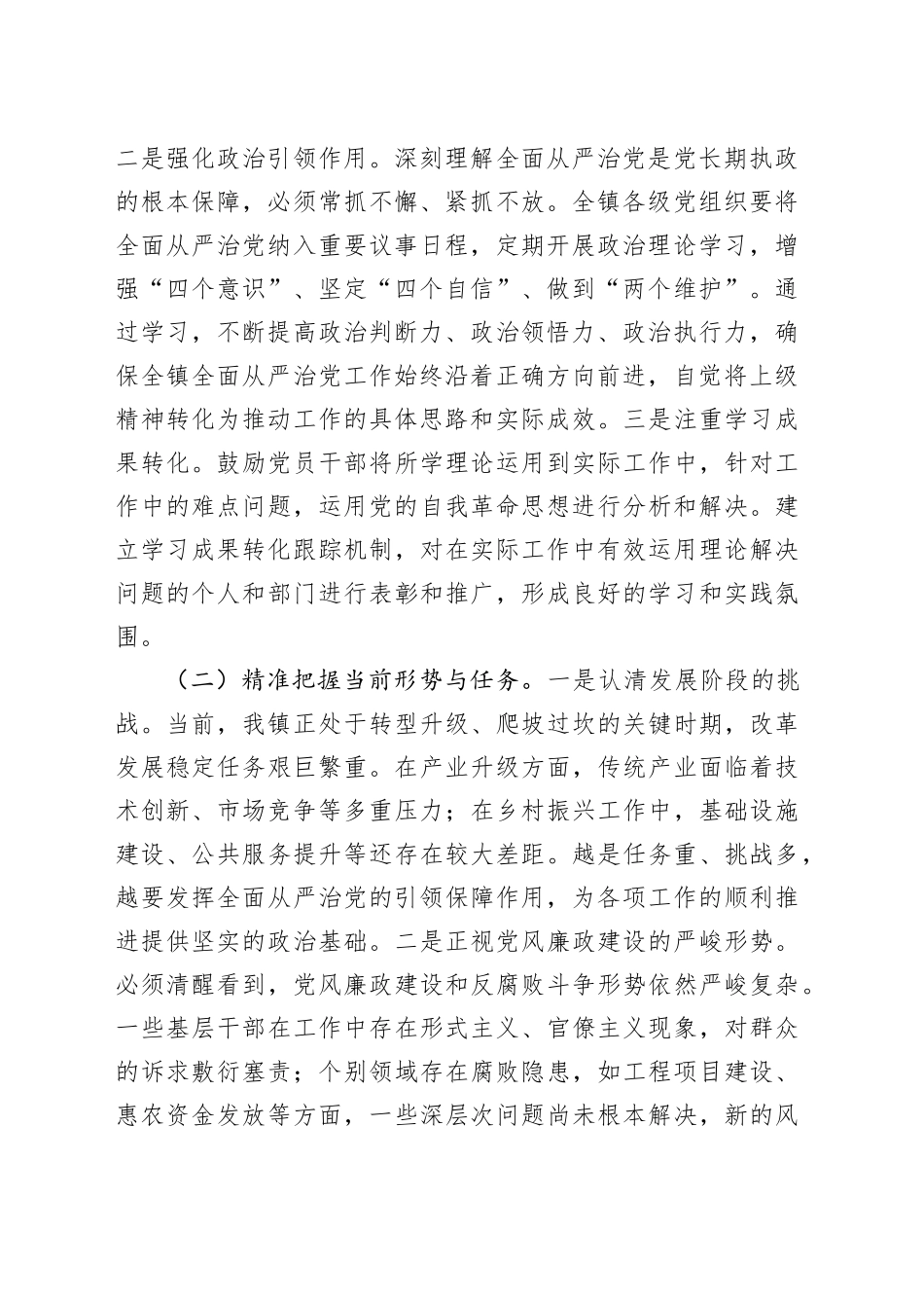 在镇2025年度全面从严治党工作总结会议上的讲话_第2页