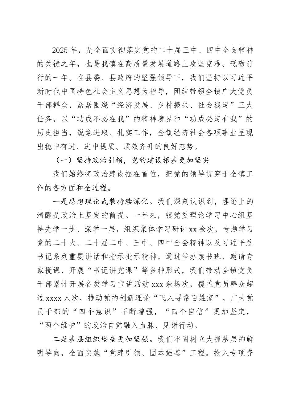 在镇2025年度县管领导班子和领导干部考核述职测评会议上的讲话_第2页